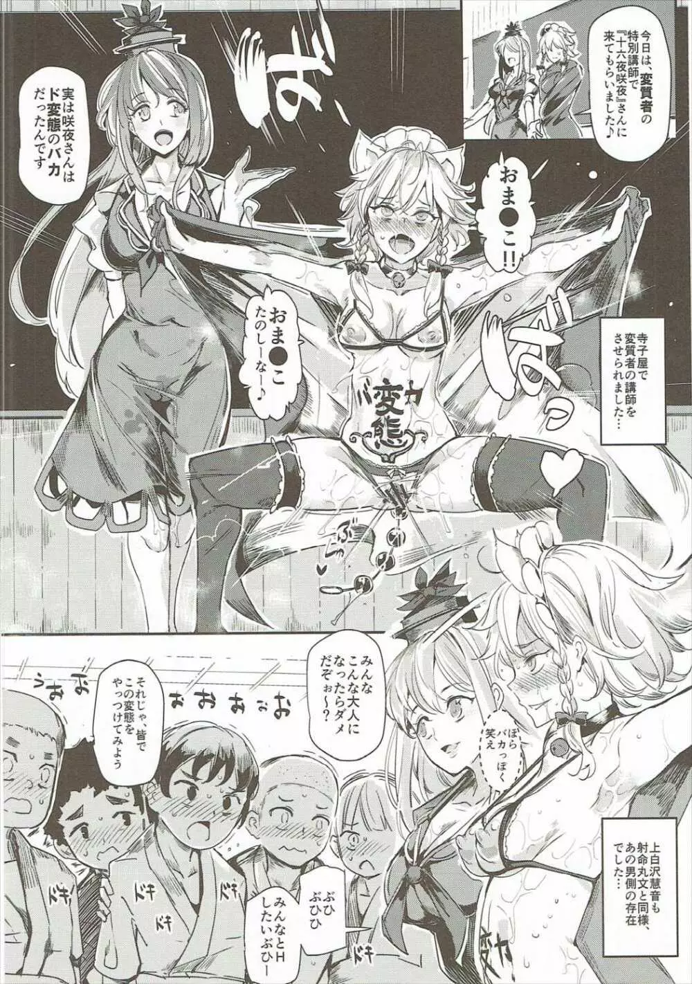 催眠なんてかからない!!!十六夜咲夜 Page.25