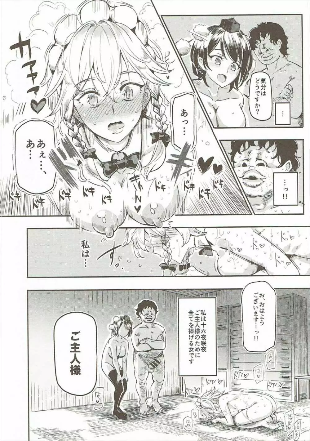 催眠なんてかからない!!!十六夜咲夜 Page.29