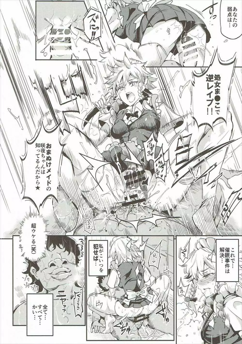 催眠なんてかからない!!!十六夜咲夜 Page.5