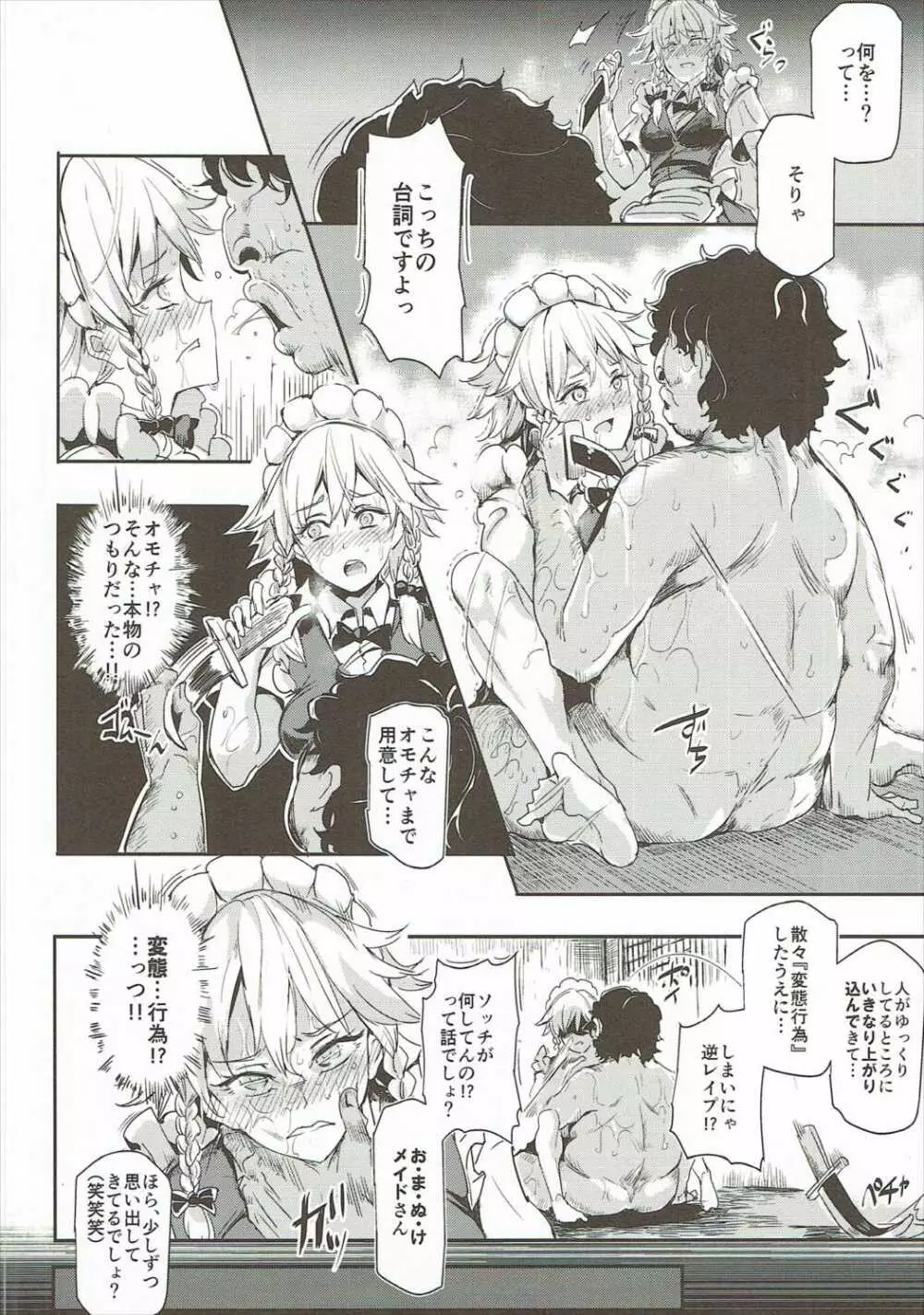 催眠なんてかからない!!!十六夜咲夜 Page.7