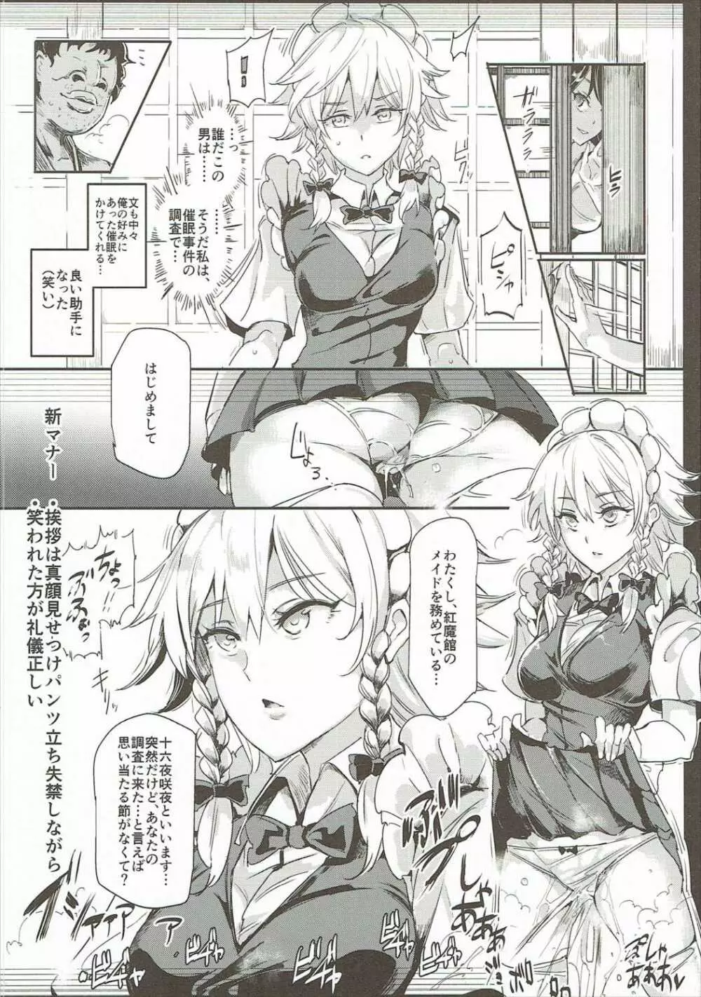 催眠なんてかからない!!!十六夜咲夜 Page.9