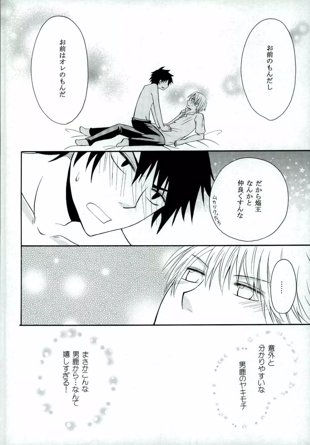 ちいさなこいのうた Page.22
