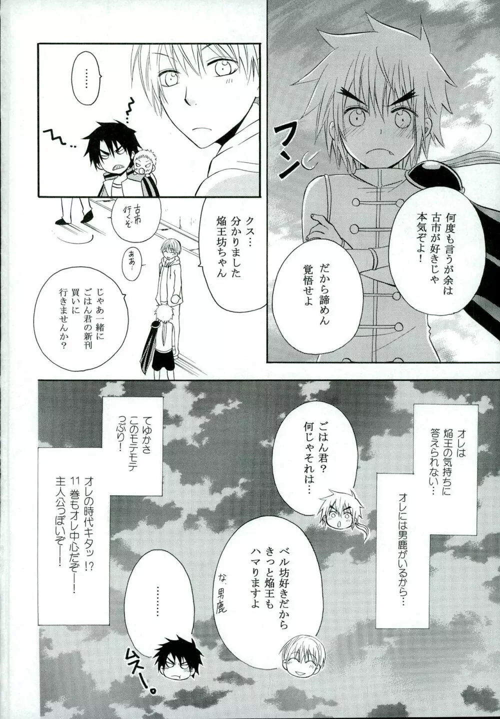 ちいさなこいのうた Page.26