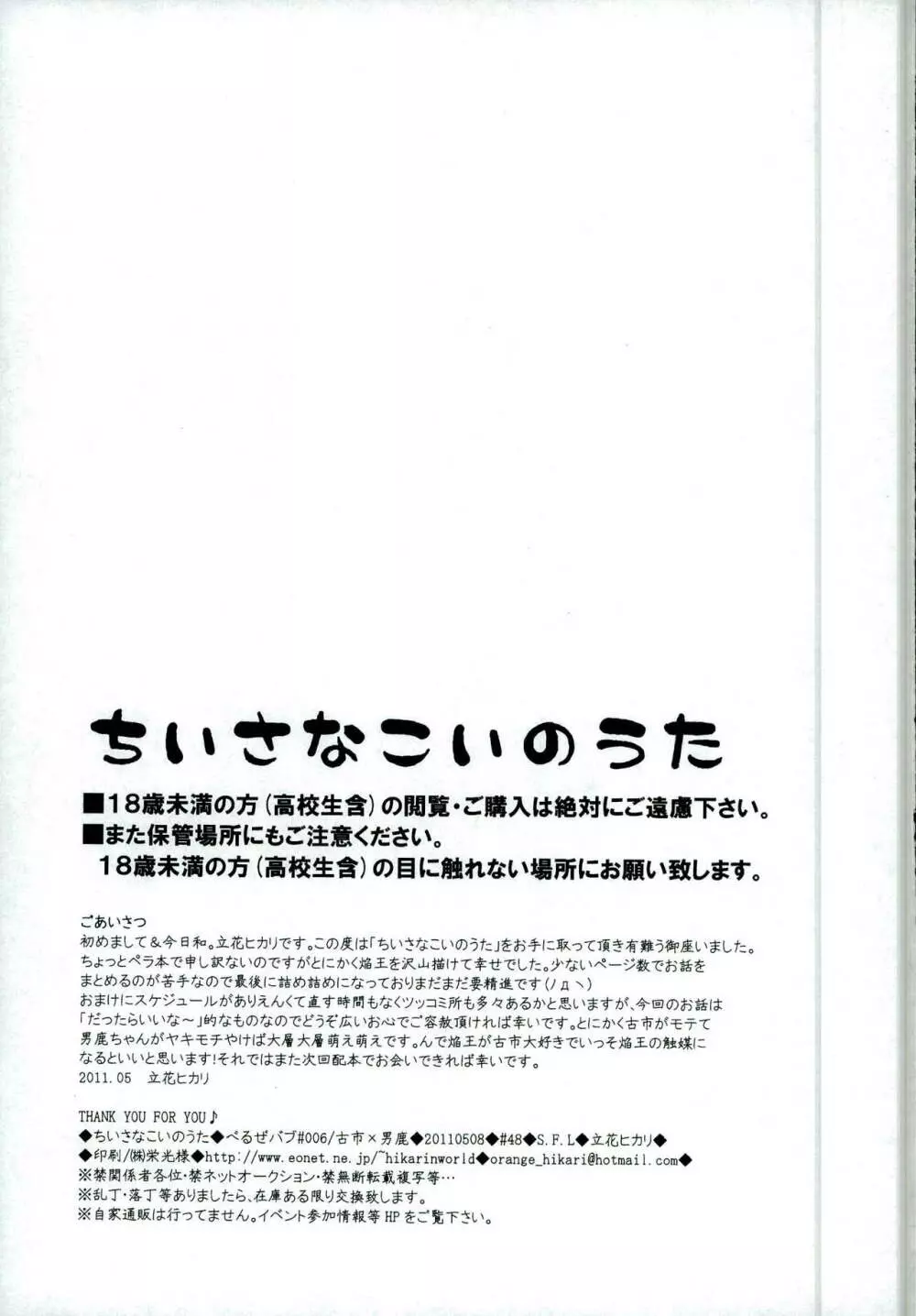 ちいさなこいのうた Page.3