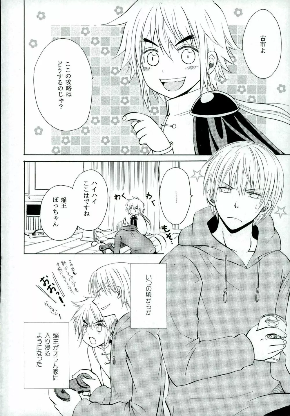 ちいさなこいのうた Page.4