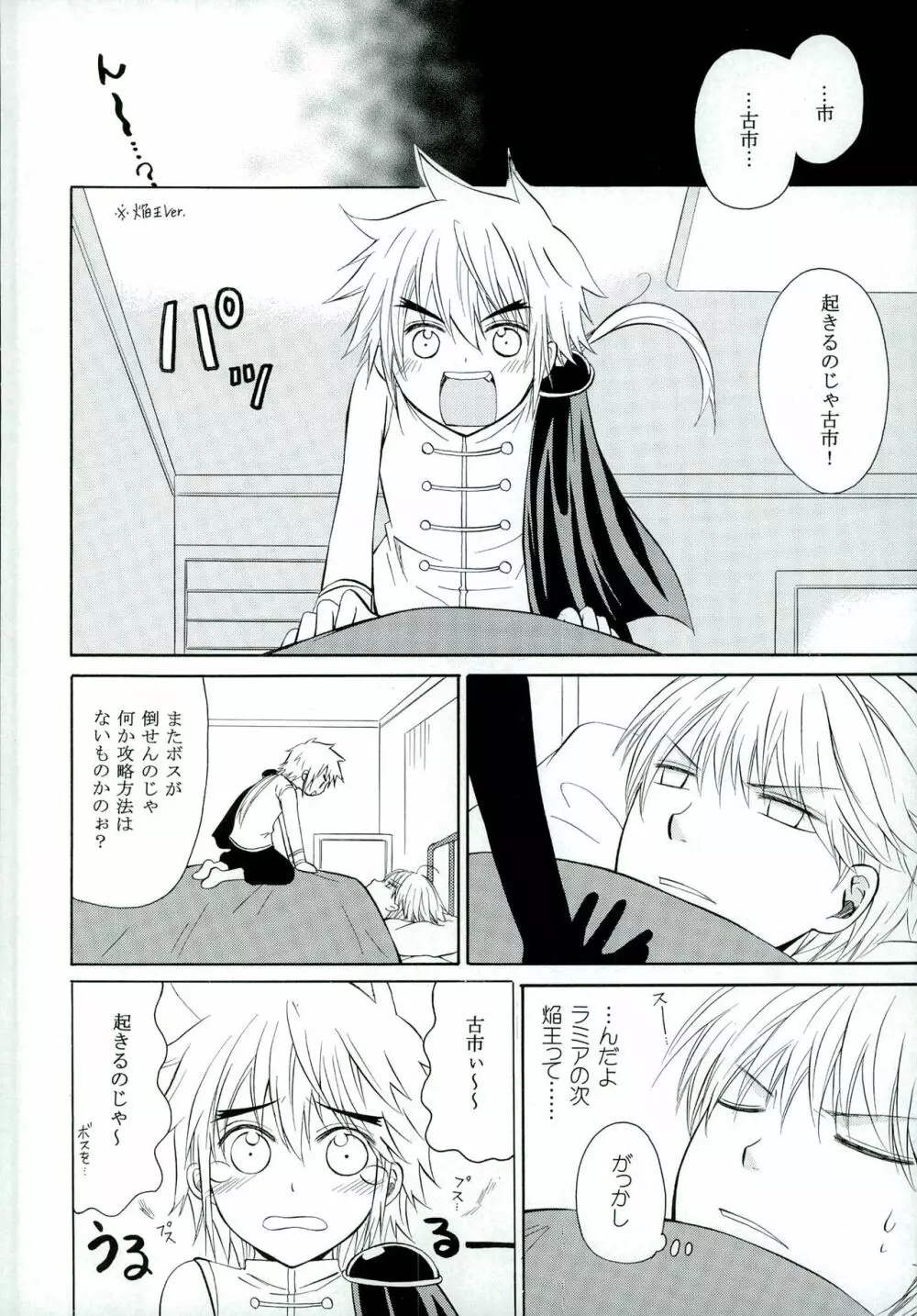 ちいさなこいのうた Page.6