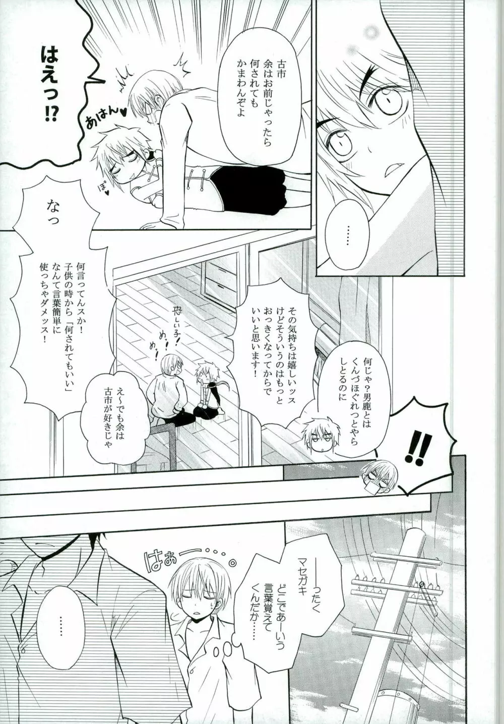 ちいさなこいのうた Page.9