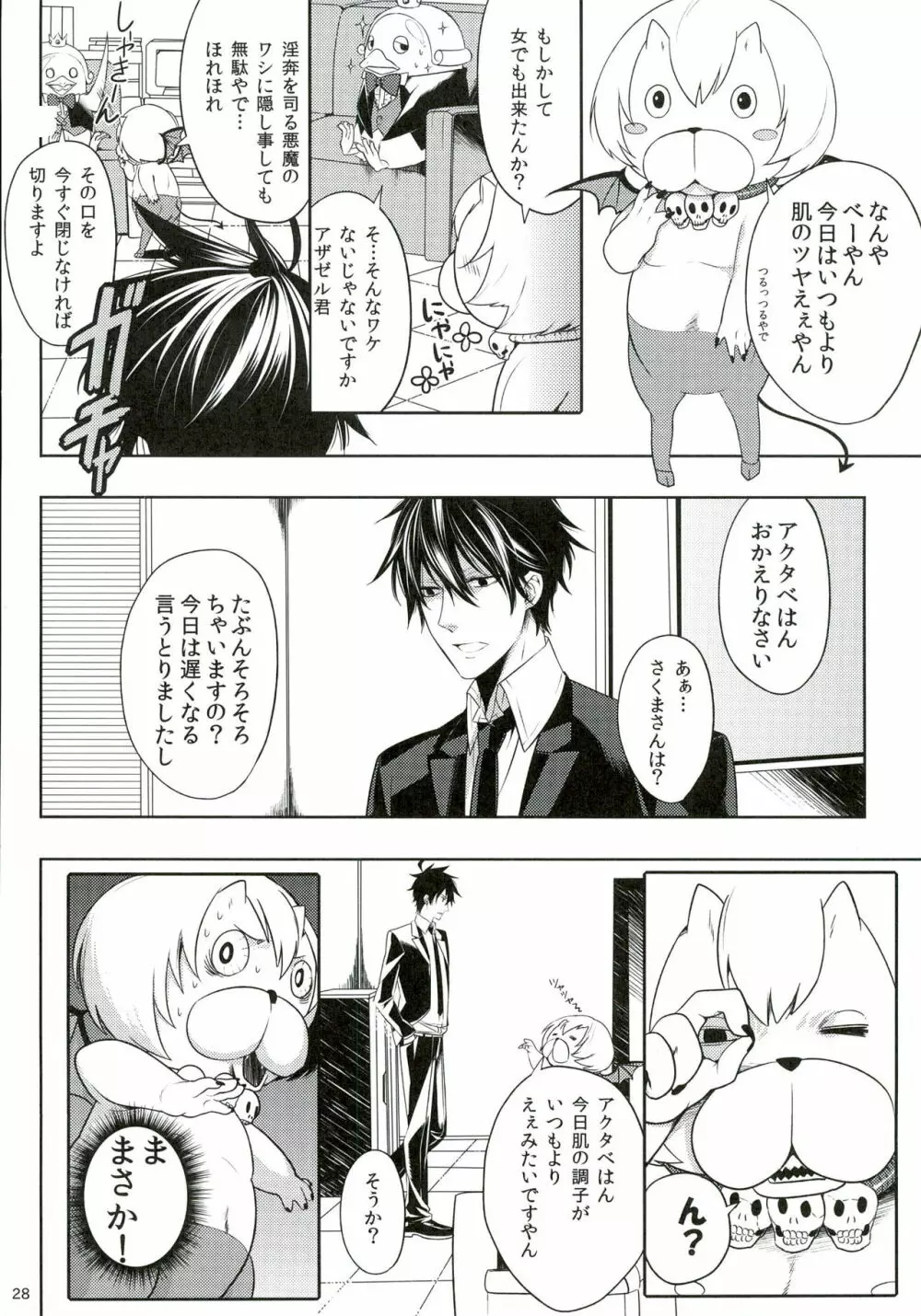 おしおきですよ、ベルゼブブさん! Page.28