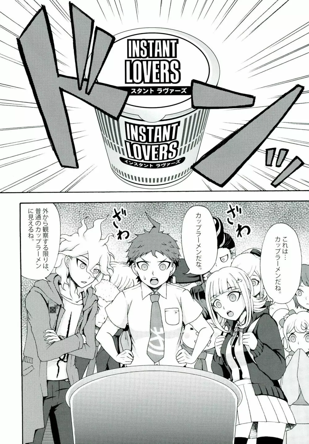 INSTANT LOVERS Page.6