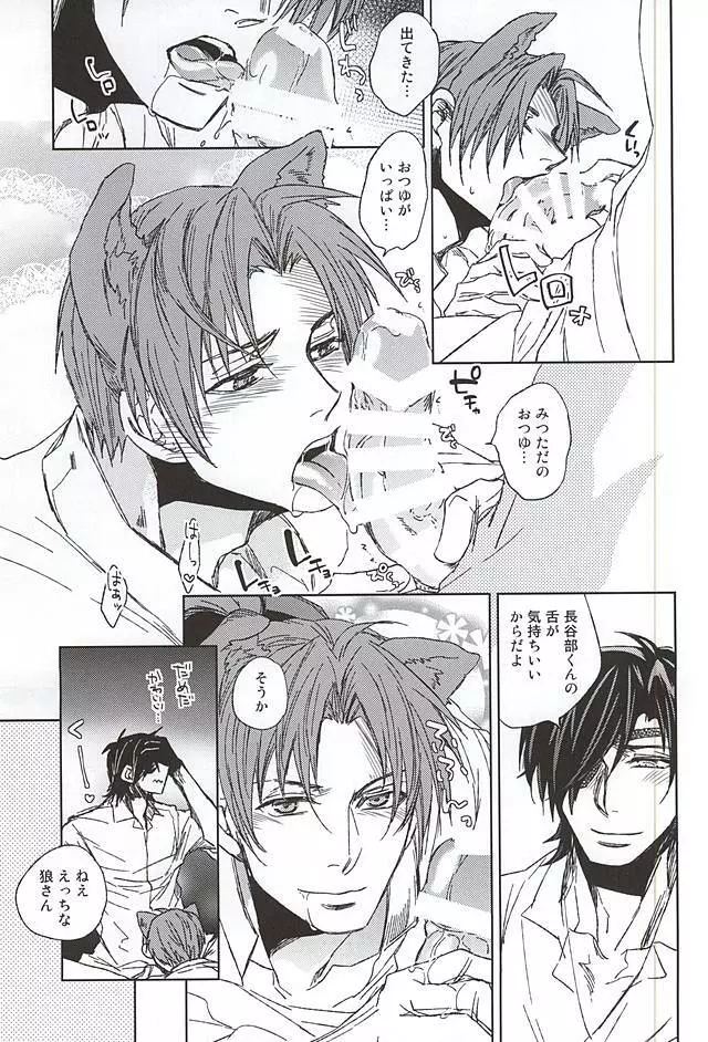 みっちゃんのハレンチアイスをおいしくなめる本 Page.13