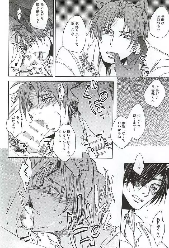 みっちゃんのハレンチアイスをおいしくなめる本 Page.14