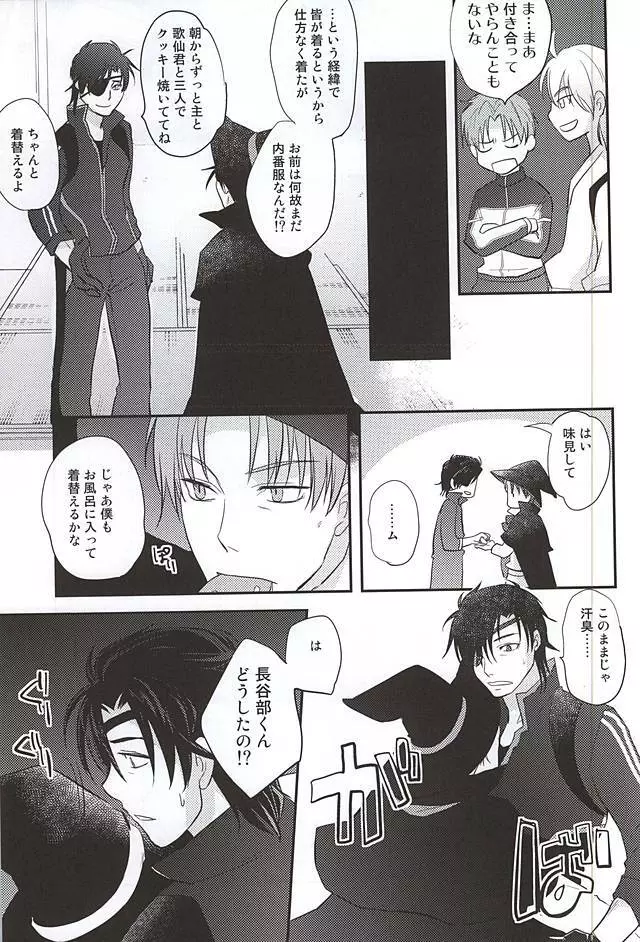 みっちゃんのハレンチアイスをおいしくなめる本 Page.3