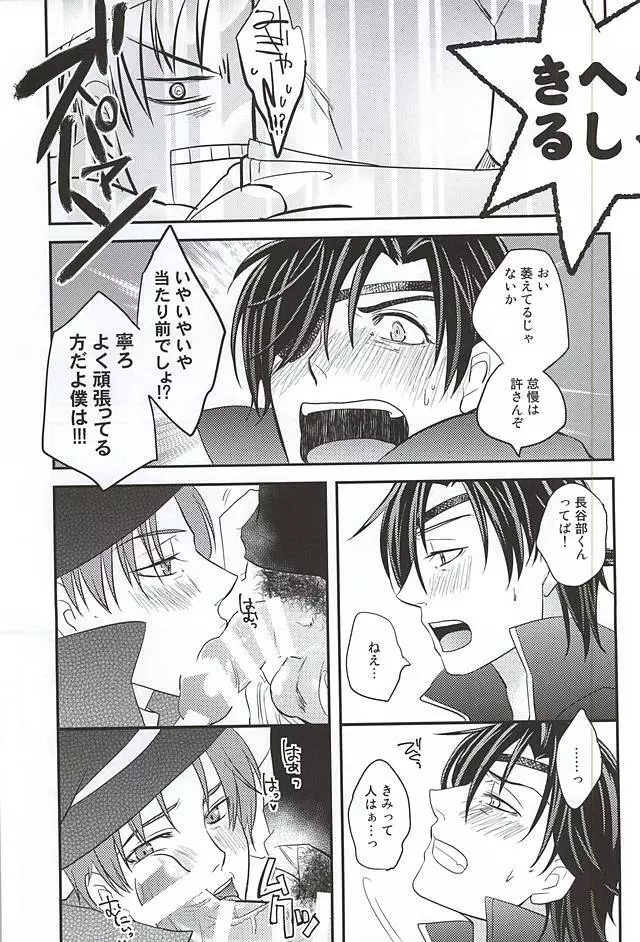 みっちゃんのハレンチアイスをおいしくなめる本 Page.5