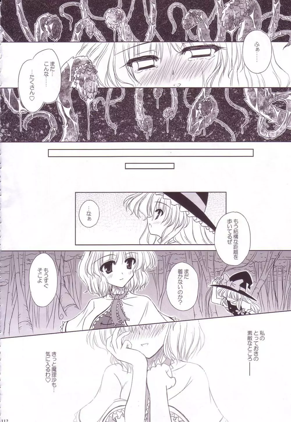 Lunatic Library Page.112