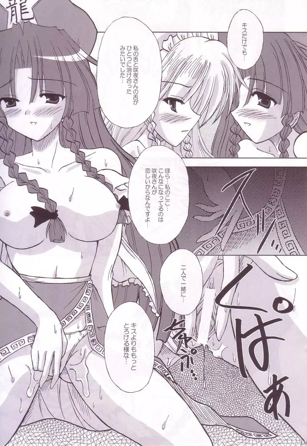 Lunatic Library Page.139
