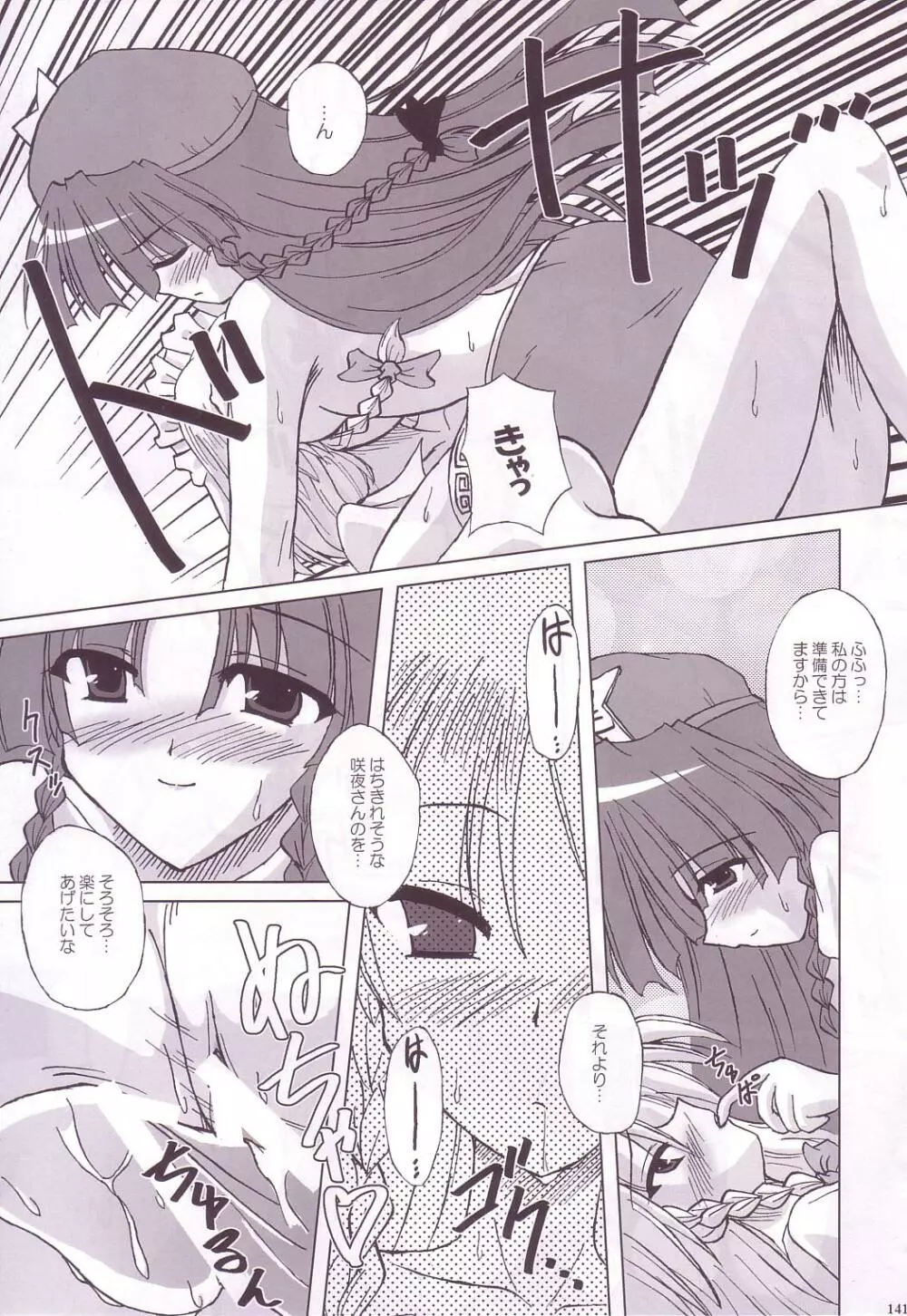Lunatic Library Page.141