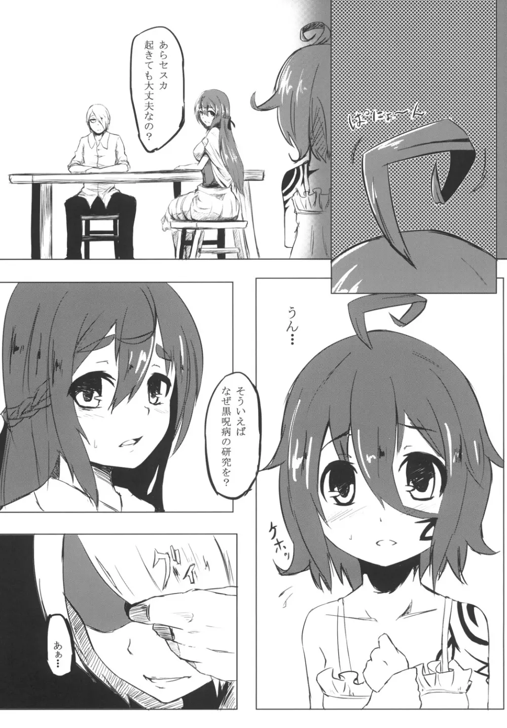 AWAKENING NEXT Page.14