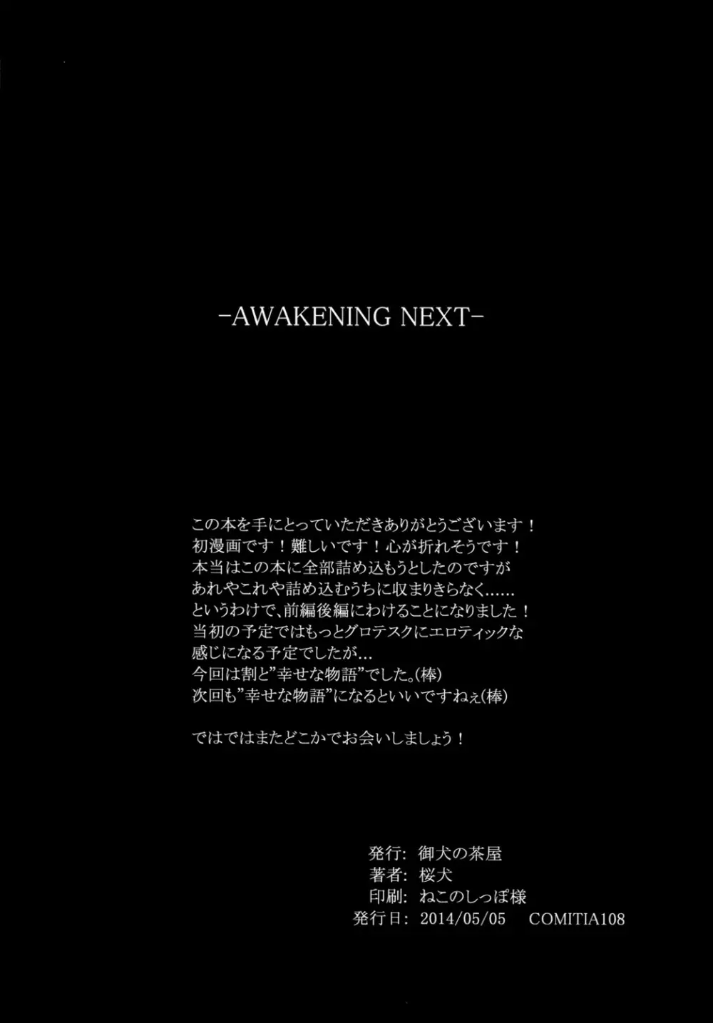 AWAKENING NEXT Page.29