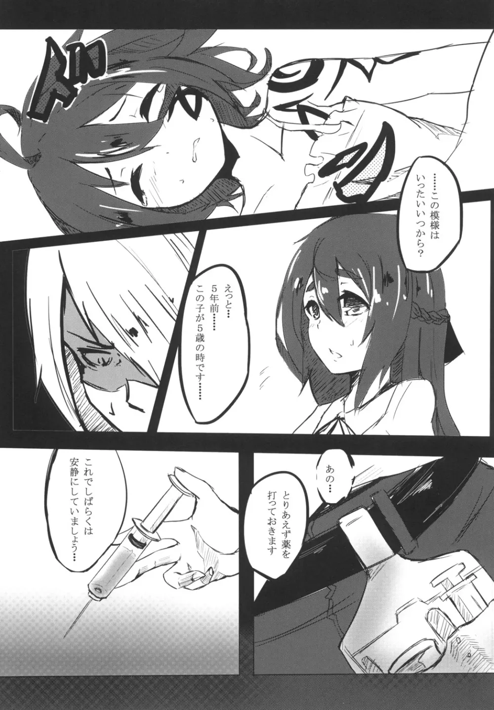 AWAKENING NEXT Page.8