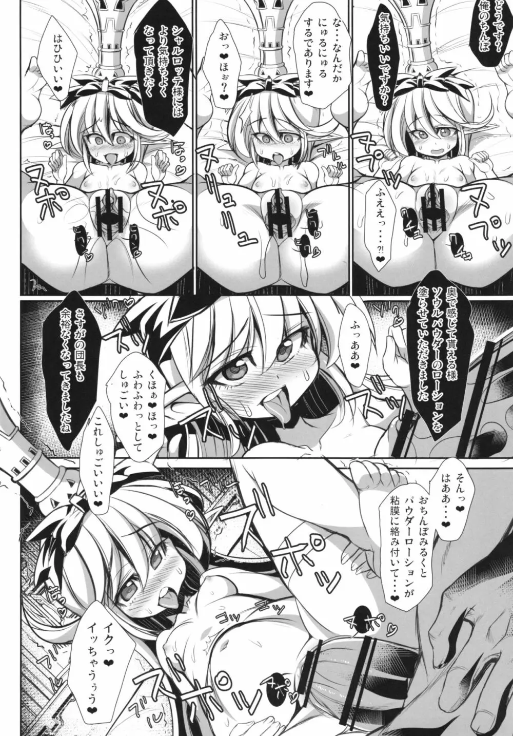 The secret of Charlotte＋ペーパー Page.18