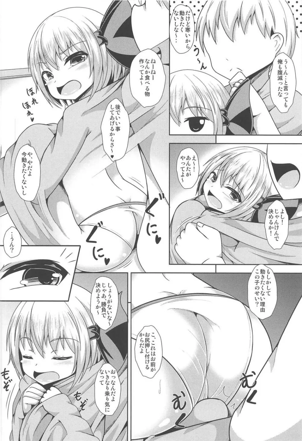 可愛い顔したエロむち尻妖怪 Page.3