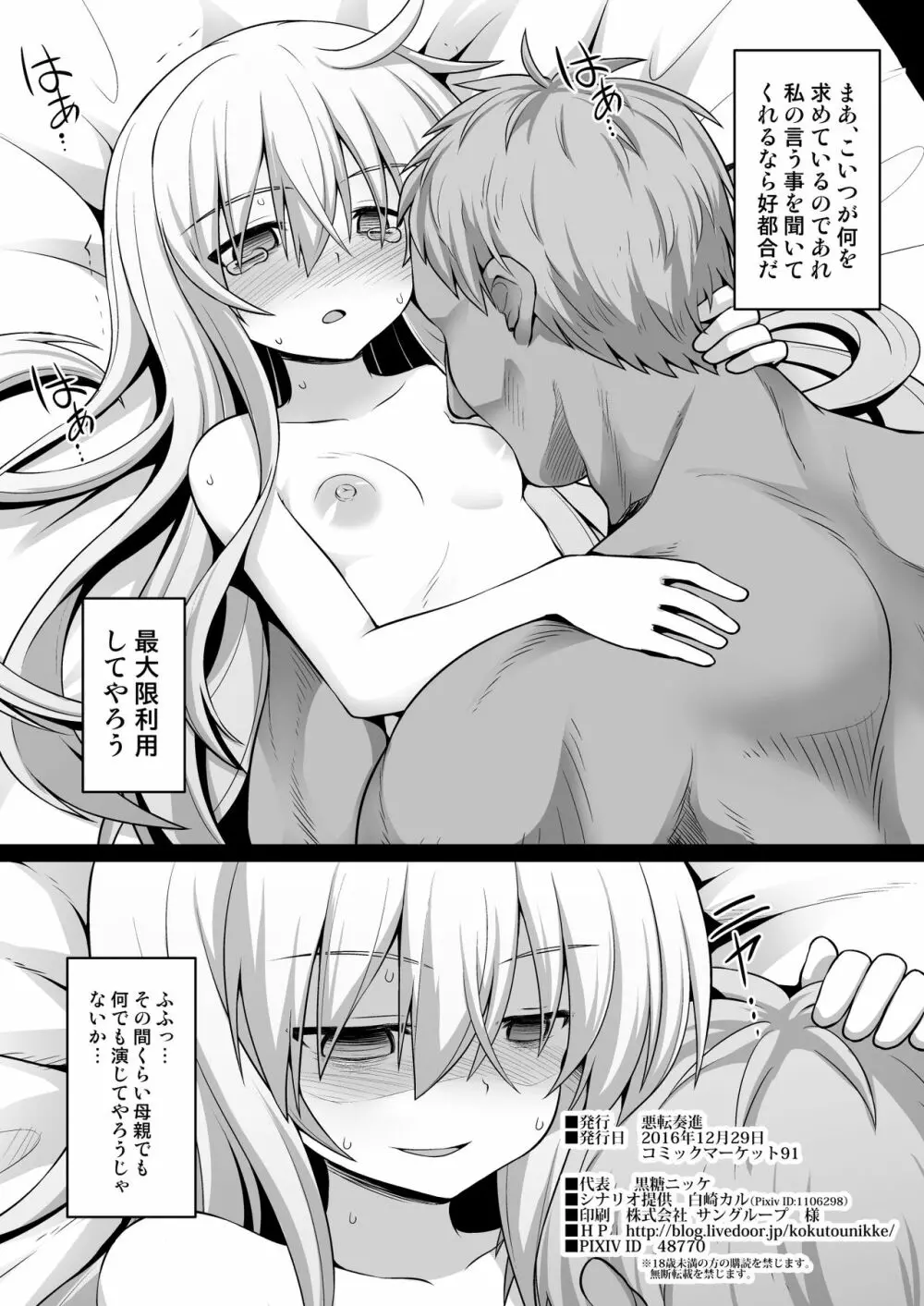 艦娘着妊 その後の響ちゃん Page.14