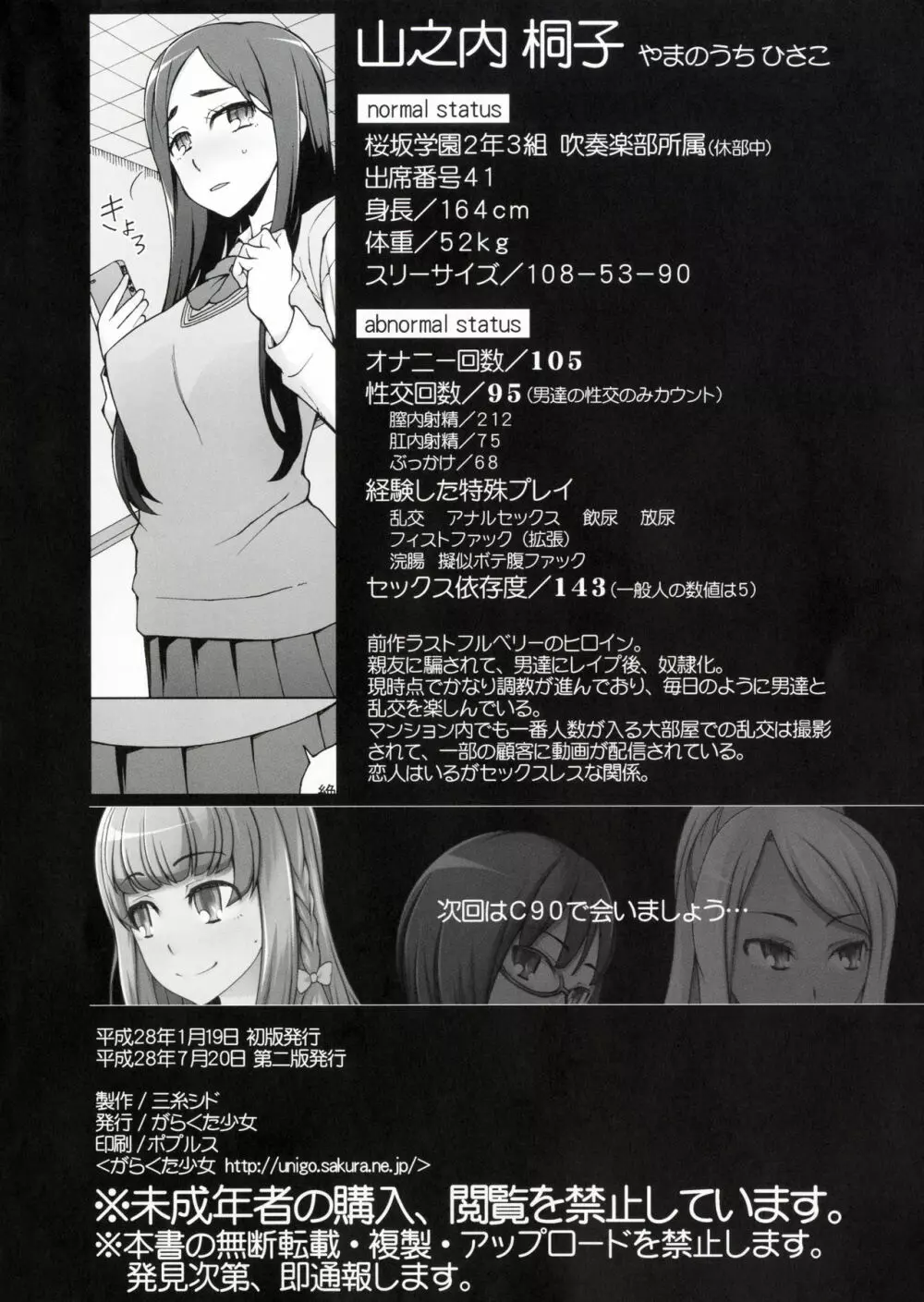 ラストフルフラワーズ 透明な彼女は、夜に咲く花。 Page.36