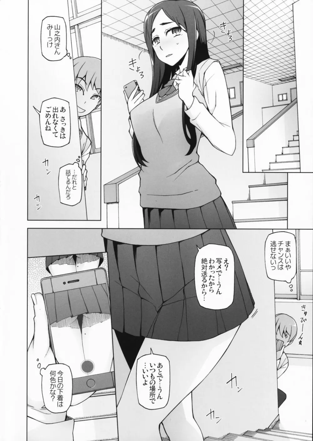 ラストフルフラワーズ 透明な彼女は、夜に咲く花。 Page.5