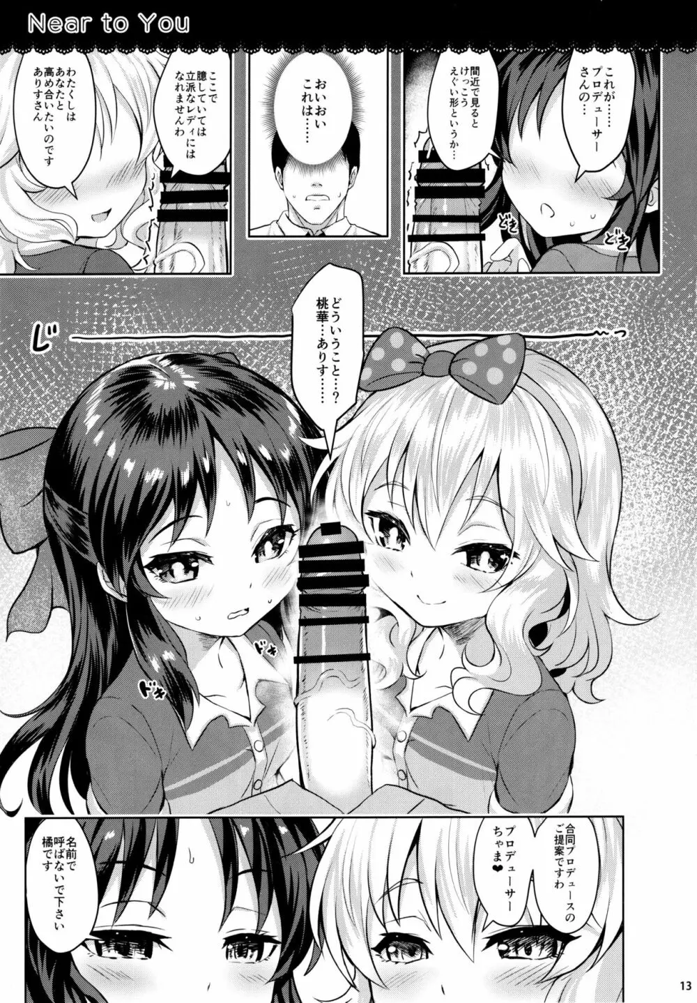 ももいろカルテット2 Page.12