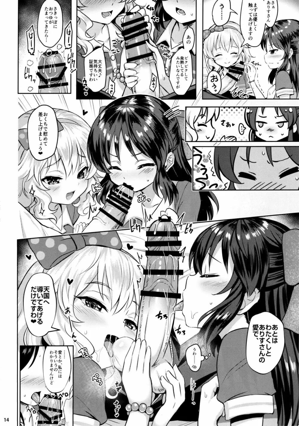 ももいろカルテット2 Page.13