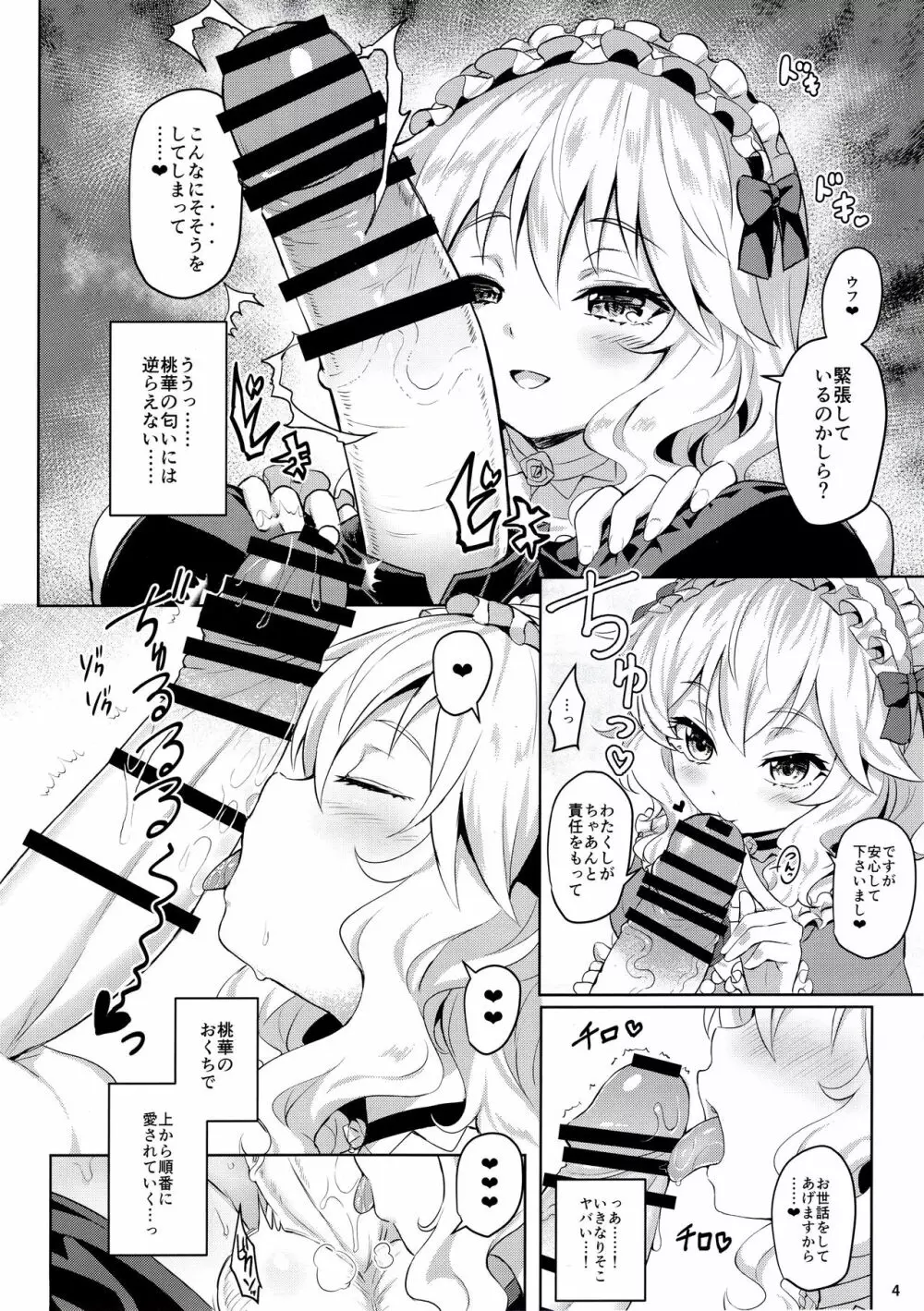 ももいろカルテット2 Page.3