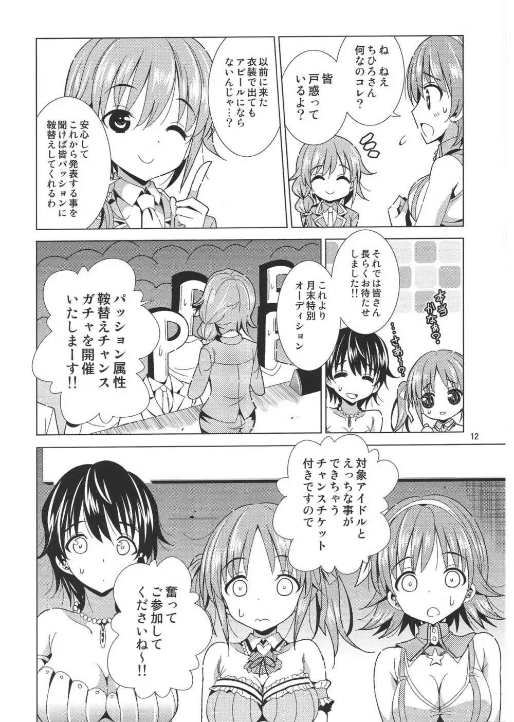 (C86) [夢のニワトリ小屋 (さばのにわとり)] P-P-Passion (アイドルマスター シンデレラガールズ) Page.11