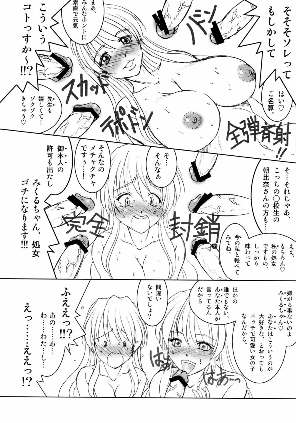 朝比奈みくる先生の特別授業 Page.10