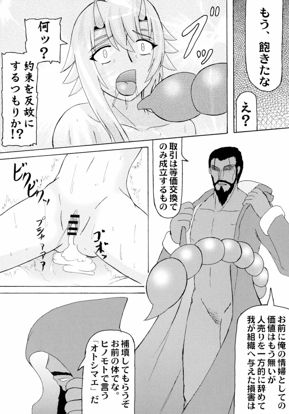 恐怖の14へ行け Page.18