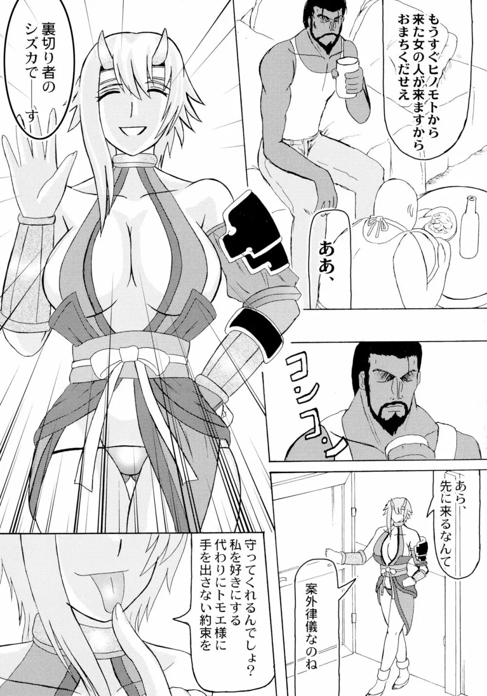 恐怖の14へ行け Page.5