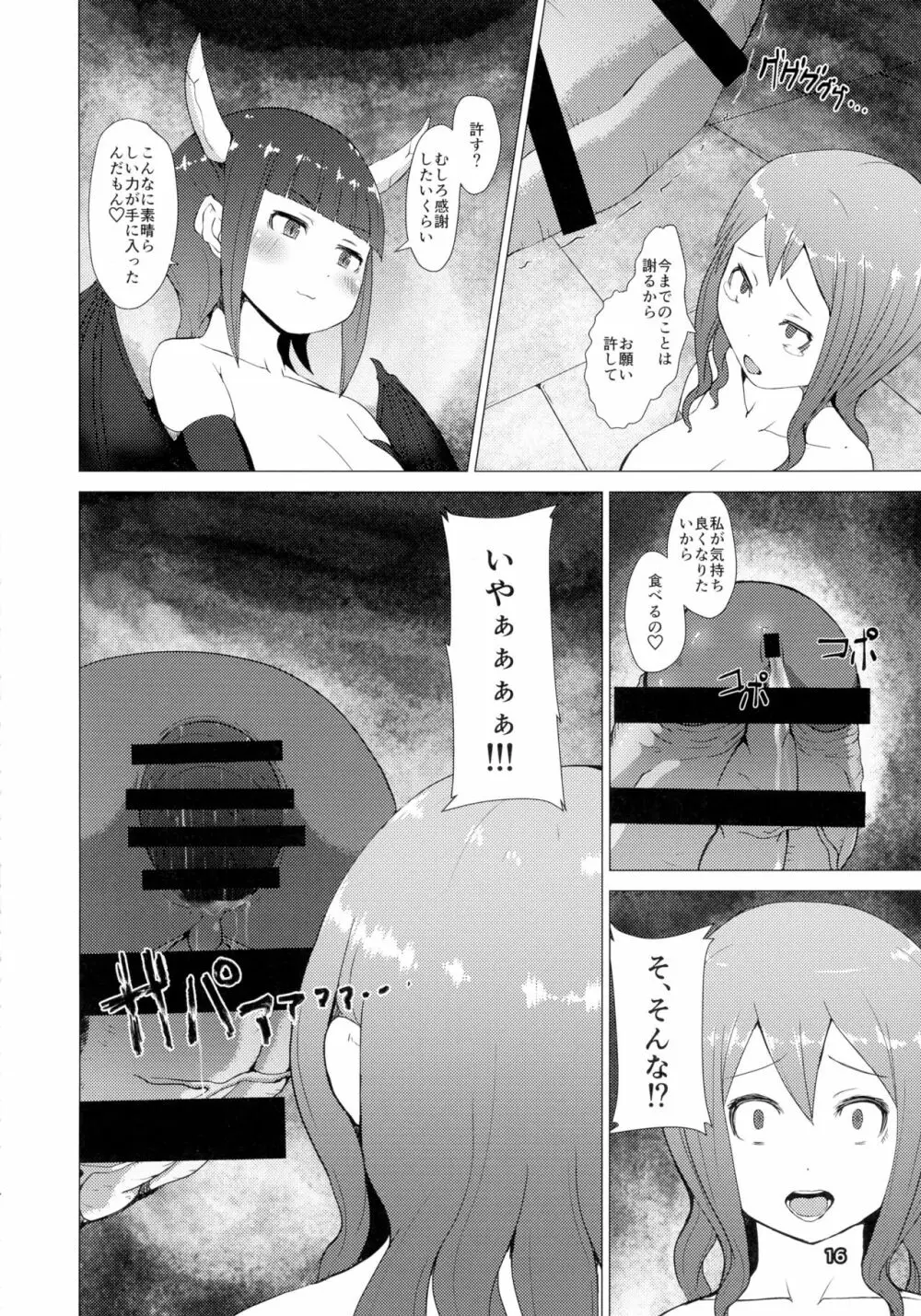 魔根 現代編 Page.16
