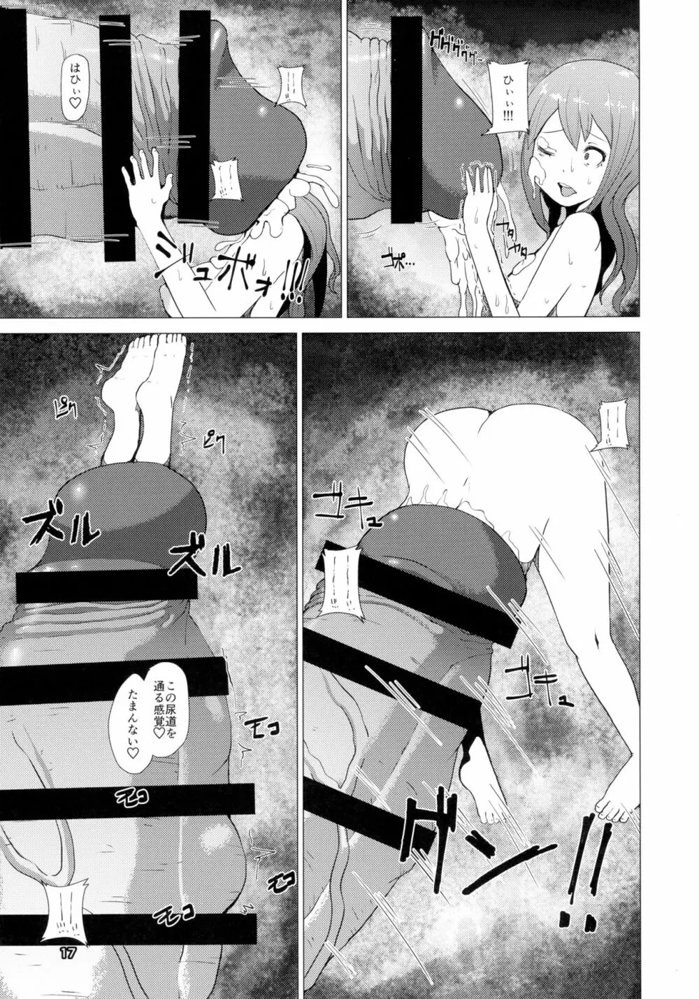 魔根 現代編 Page.17