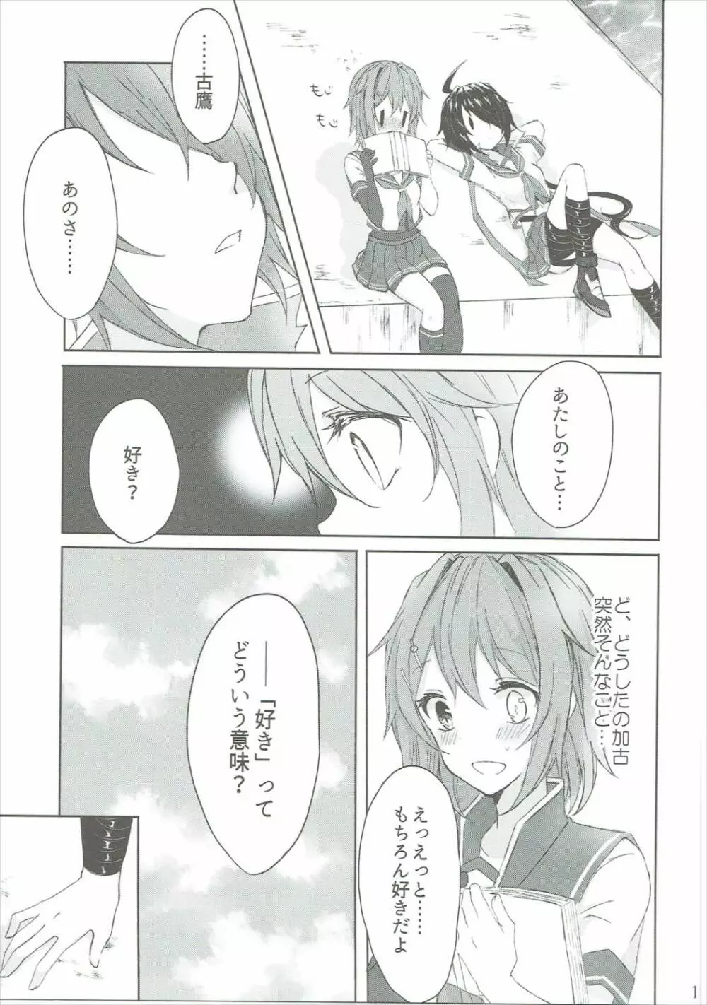 とある重巡姉妹が契りを結ぶ夜 Page.12