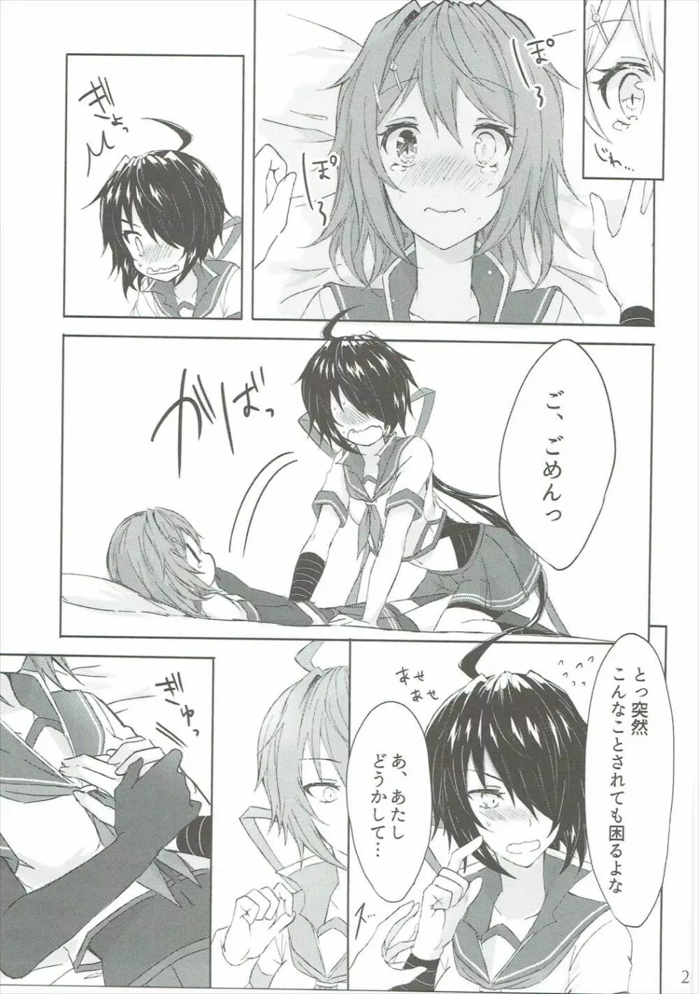 とある重巡姉妹が契りを結ぶ夜 Page.20