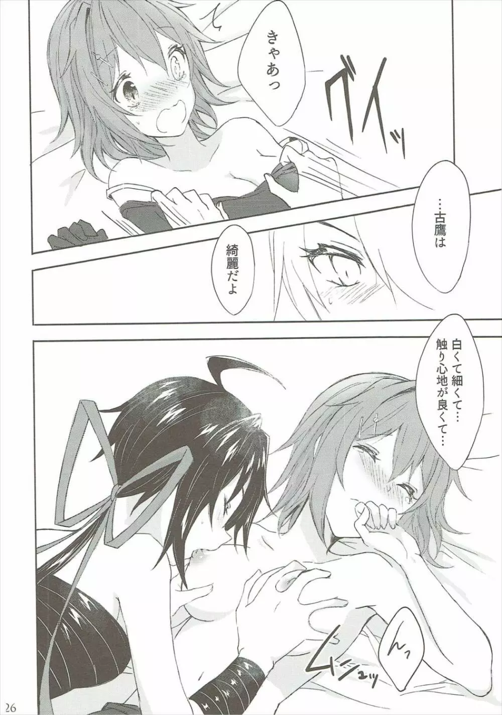 とある重巡姉妹が契りを結ぶ夜 Page.25