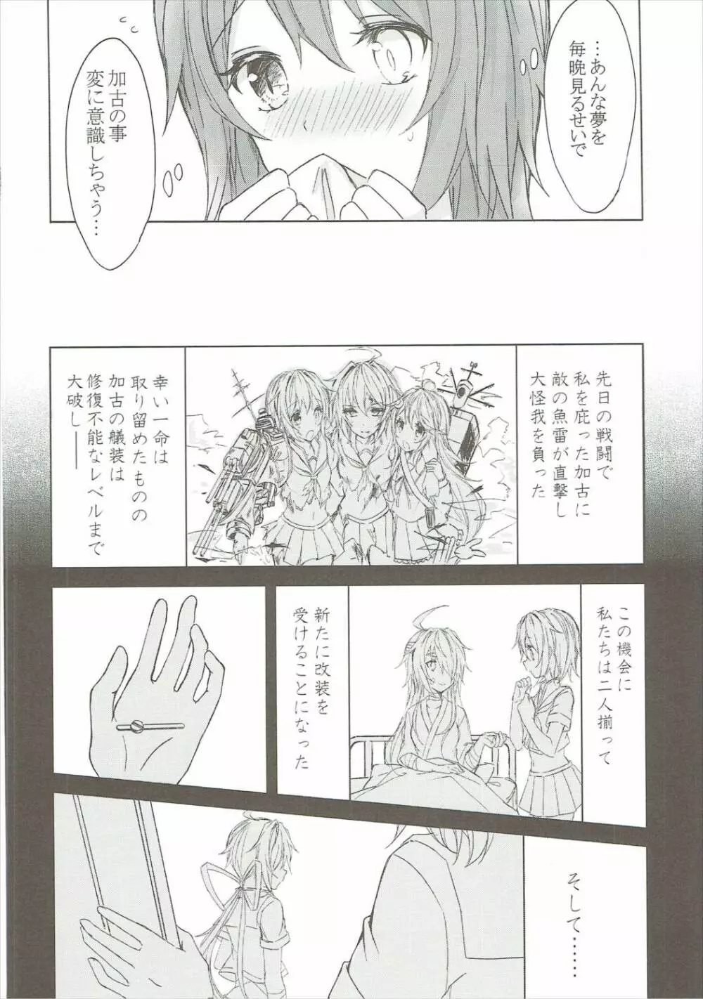 とある重巡姉妹が契りを結ぶ夜 Page.7