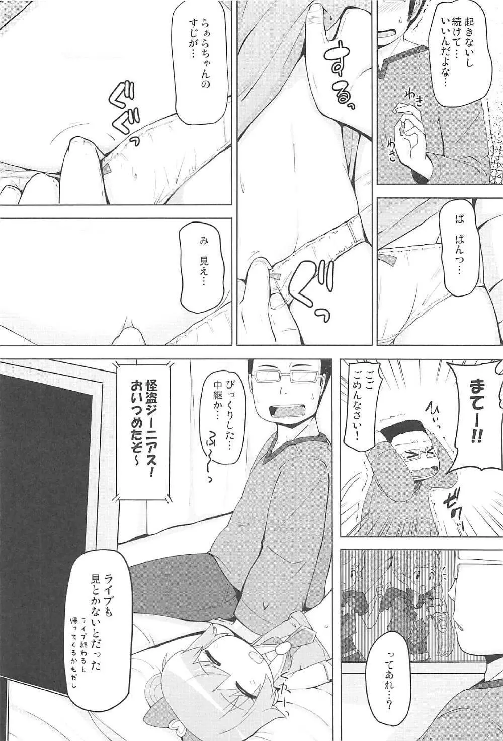 おやすみ悪戯タイム Page.11