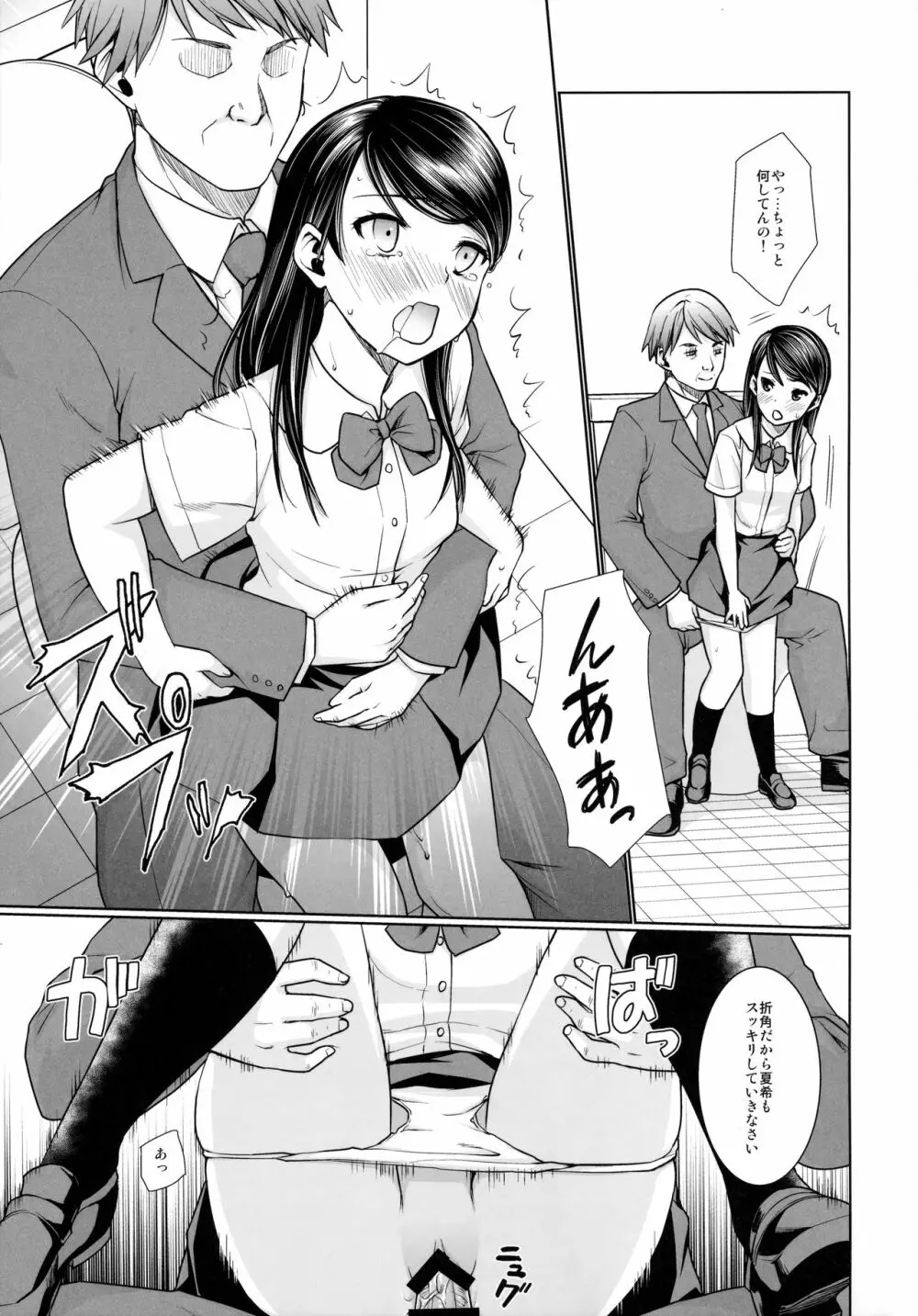 F宅の総集編 -vol.2- Page.81