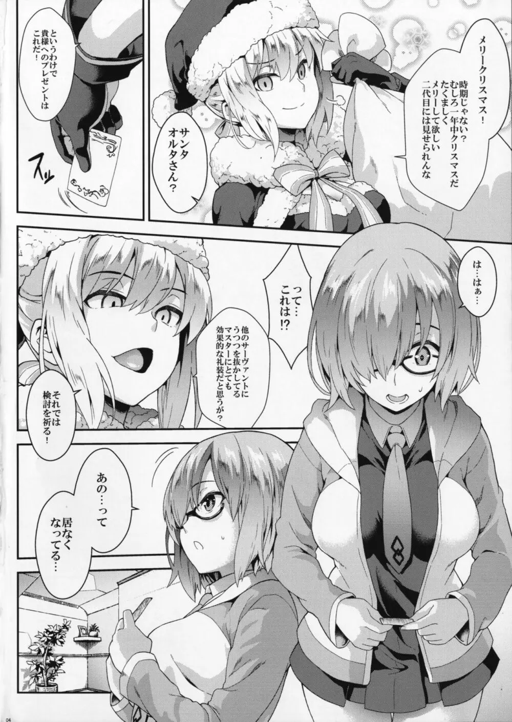 Why am I jealous of you? Page.3