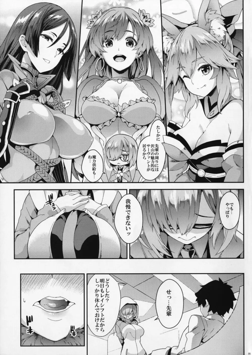 Why am I jealous of you? Page.4
