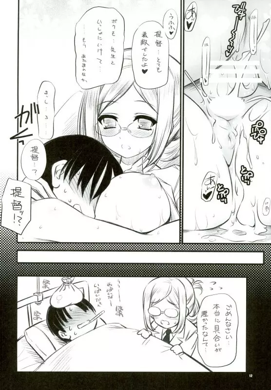 保健室の練習巡洋艦香取先生 Page.10