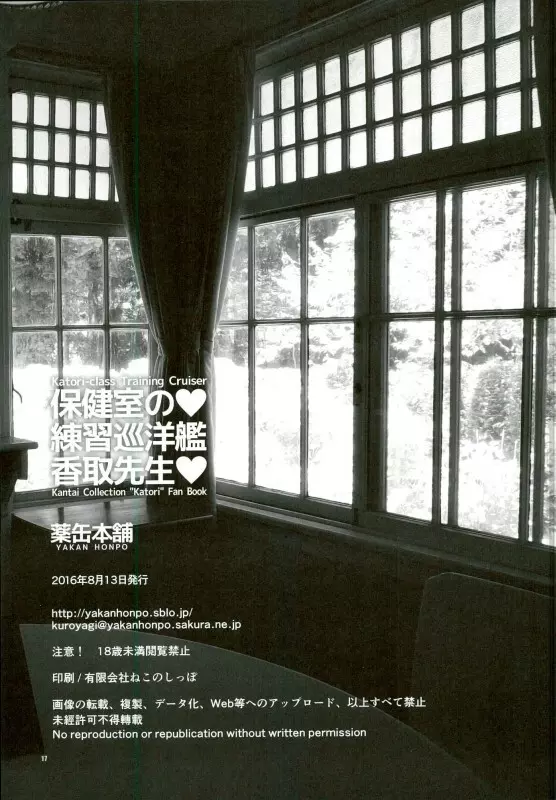 保健室の練習巡洋艦香取先生 Page.15