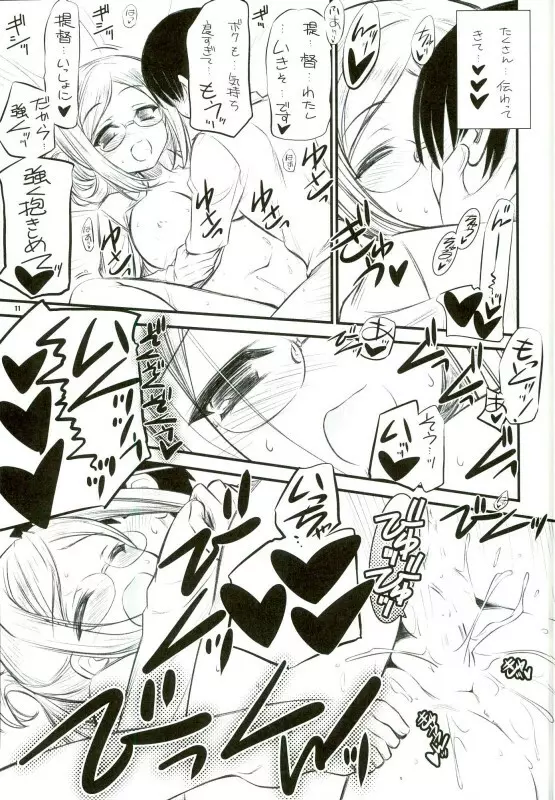 保健室の練習巡洋艦香取先生 Page.9