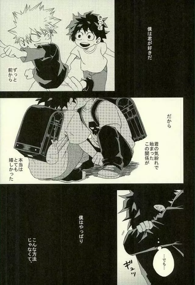 箱庭の隣人 Page.15