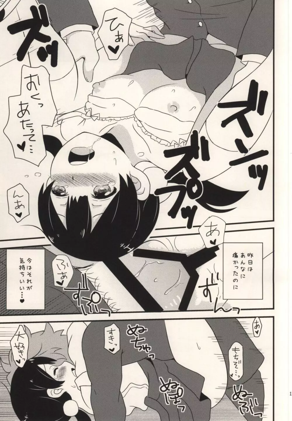 ハッピーライスケーキ2 Page.16